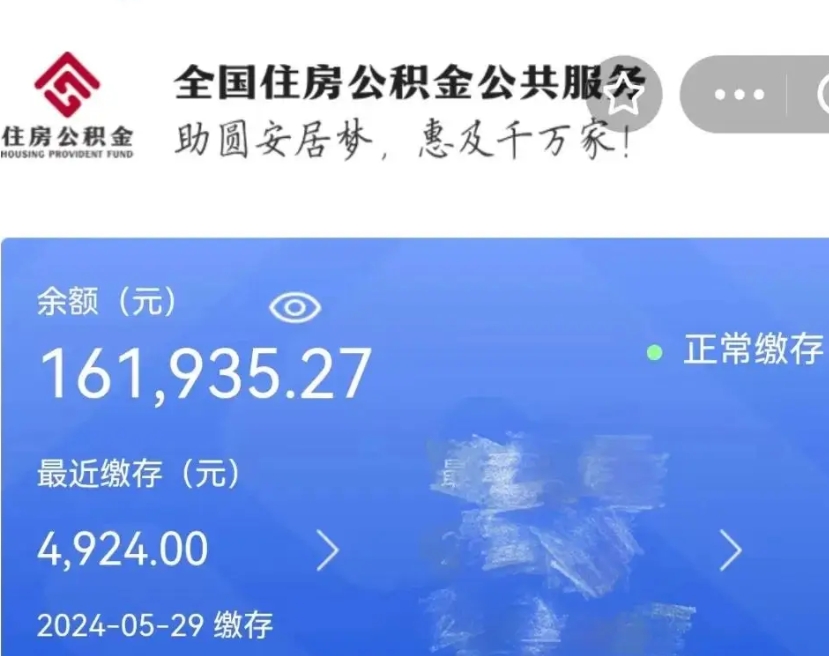 扬中离职后公积金取不出来（离职了住房公积金取不出来）